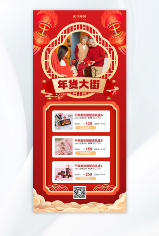 化妆促销海报模板_年货大集年货化妆品红金色中国风海报