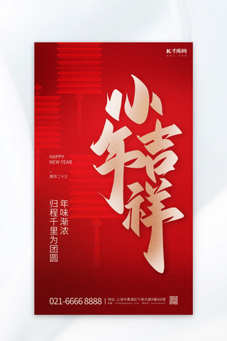 吉祥物猴宝宝海报模板_小年吉祥红色中国风广告宣传海报