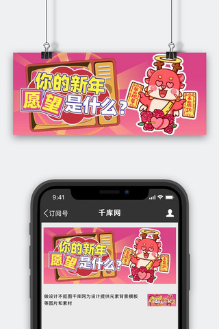 创意趣味海报模板_龙年公众号封面龙红色创意趣味公众号封面