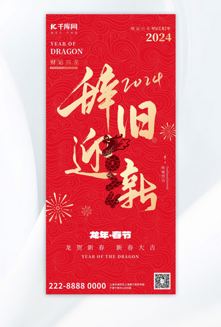 兑换券春节海报模板_龙年春节春节红色大气全屏广告宣传海报