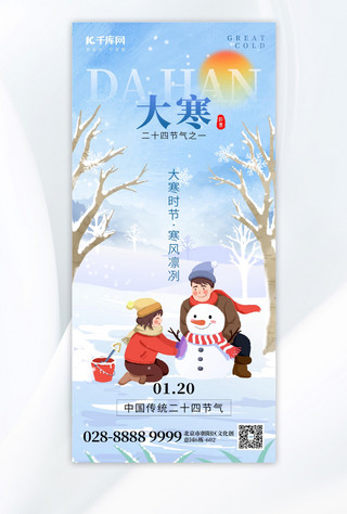 拿礼物的雪人海报模板_二十四节气大寒堆雪人蓝色创意手机海报