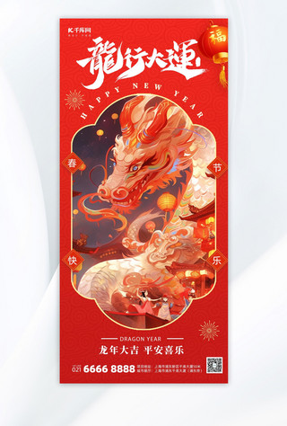春节问候祝福红色卡通广告宣传手机海报