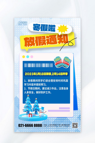 笔袋卡通海报模板_寒假放假通知教育行业蓝色卡通海报