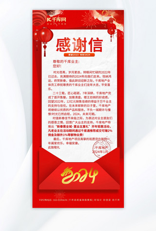 笔和信封海报模板_简约感谢信信封新年元素红色渐变手机海报