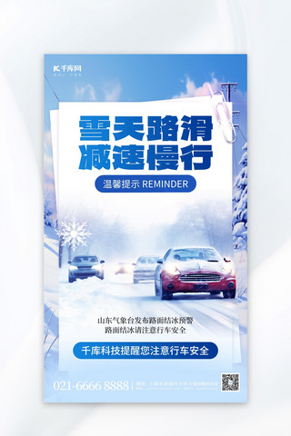 雪天跌倒海报模板_温馨提醒元素蓝色渐变广告宣传海报