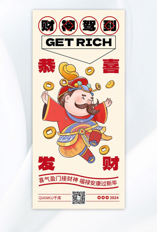 中国风山茶花海报模板_财神驾到财神爷浅黄色中国风广告宣传海报