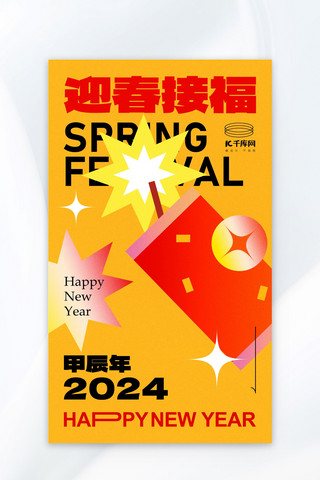 2024元旦炮竹红黄色扁平风海报