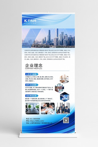 展架海报模板_企业介绍企业宣传蓝色简约展架ps模板