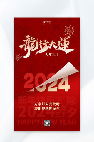 春节快乐海报模板_龙年快乐红色大气简约广告宣传海报
