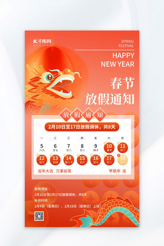 龙年图腾海报模板_春节放假通知龙年2024年弥散风海报