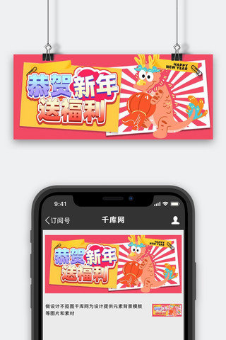 趣味套圈圈海报模板_龙年公众号封面龙橙色创意趣味公众号封面