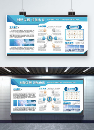 企业介绍海报模板_企业介绍企业简介蓝色简约展板PSD模板