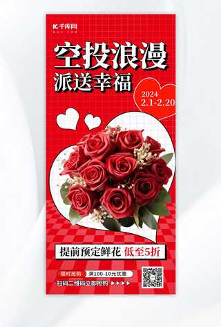 鲜花预定海报模板_鲜花预定花朵花店宣传广告宣传海报