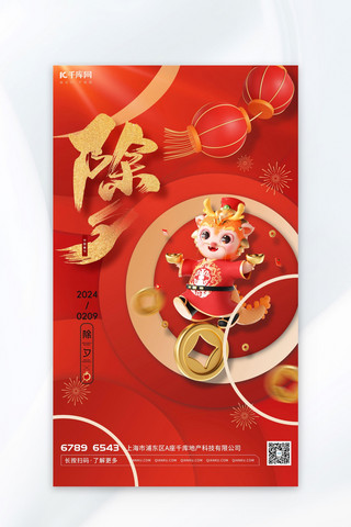 春节促销海报模板_龙年除夕龙红色大气广告宣传海报促销模版