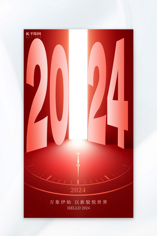 大气红色新年海报海报模板_2024你好2024红色简约大字广告宣传海报