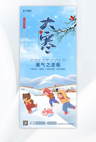 大寒滑雪蓝色插画广告宣传全屏海报