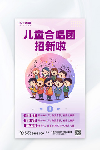 儿童合唱团元素紫色渐变广告宣传海报