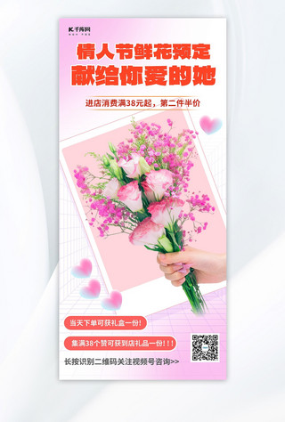 鲜花预定鲜花粉色简约广告宣传海报