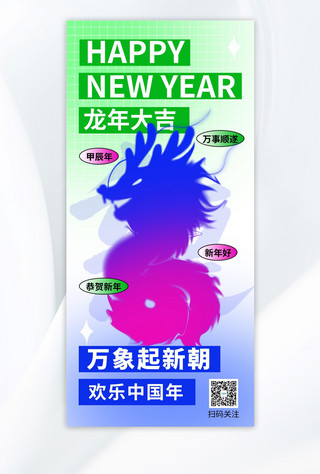 龙蓝龙海报模板_龙年祝福龙蓝色新丑广告宣传手机海报