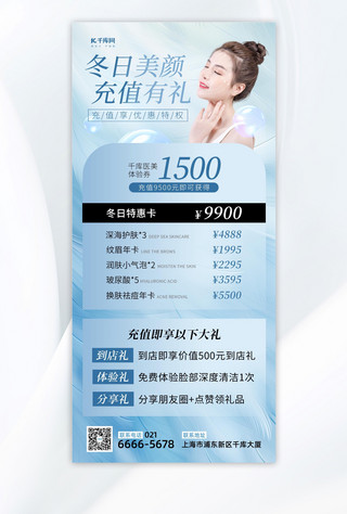 医疗美容宣传海报模板_医疗美容女性护肤蓝色渐变广告宣传手机海报