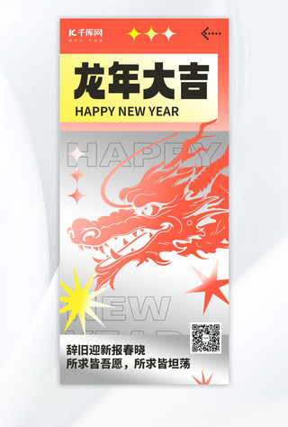 2024龙年新年新丑风广告宣传海报