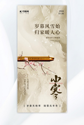 新中式国潮书签海报模板_小寒梅花屋檐咖色新中式广告宣传海报