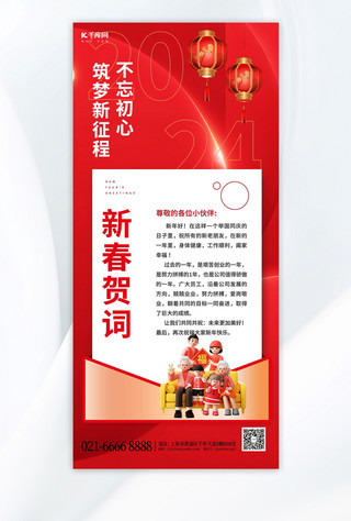 节日红色渐变海报模板_新春贺词红色渐变广告宣传手机海报