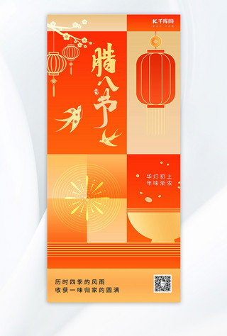 腊八腊八粥灯笼燕子红金色中国风广告宣传海报