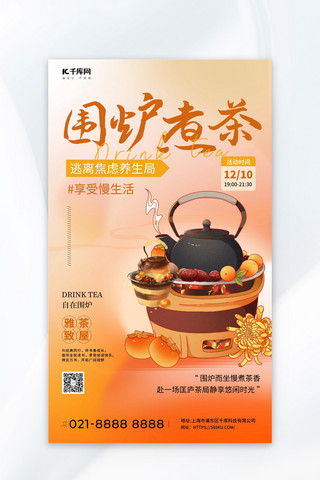 广告茶海报模板_围炉煮茶茶黄色渐变广告宣传海报