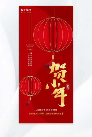 腊月二十七海报模板_贺小年红金色中国风广告宣传海报
