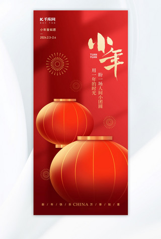 喜庆中国新年海报模板_小年新年红金色中国风广告宣传海报