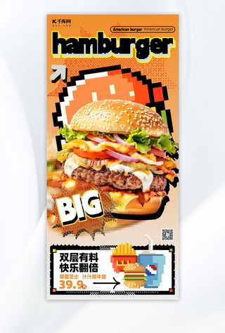 马赛克领结海报模板_餐饮美食海报汉堡橙色像素风手机海报