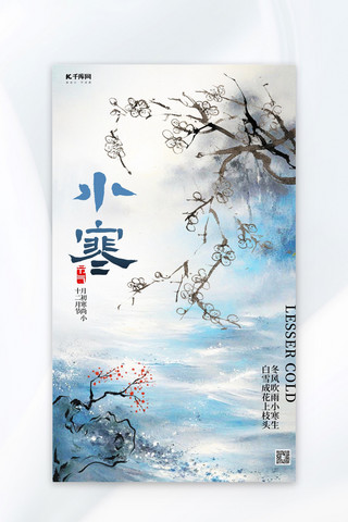 中式传统海报模板_小寒梅花蓝色中式广告宣传海报