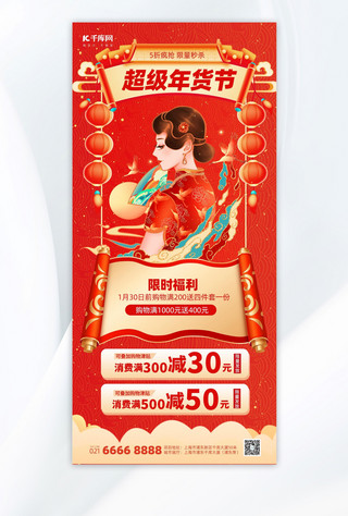 国风年货海报模板_年货节活动促销宣传红色中国风手机海报