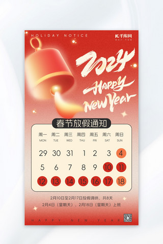 春节放假通知红色渐变弥散风广告宣传海报