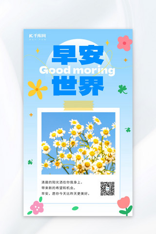 清新雏菊海报模板_每日一签雏菊蓝色可爱简约广告宣传海报