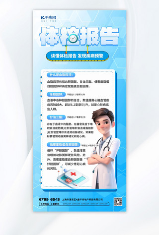 医疗服务健康海报模板_蓝色体检报告医疗健康元素蓝色渐变手机海报