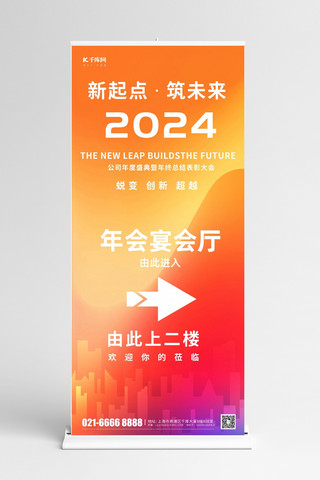 2024x展架海报模板_年会宴会厅元素暖色渐变展架高档模板素材