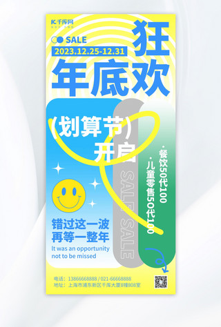 黄色海报全屏海报模板_年底促销黄色新丑风手机全屏海报