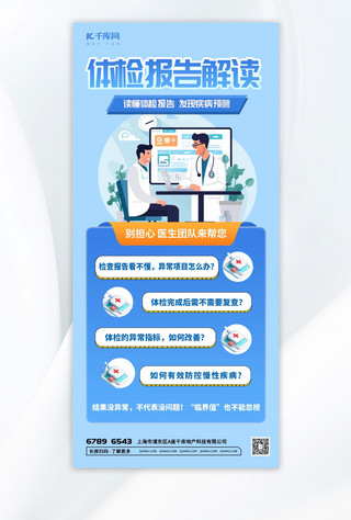 健康体检宣传海报模板_蓝色体检报告解读元素蓝色渐变医疗宣传手机海报