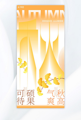 秋季季节海报银杏黄色创意简约手机海报