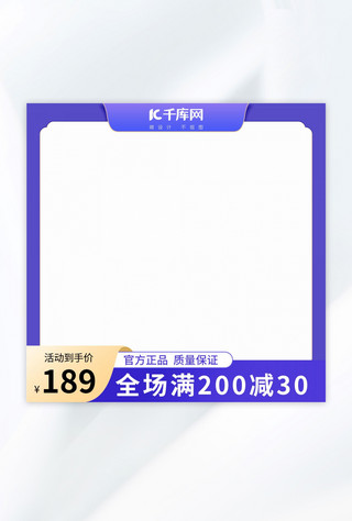 电商主图矩形紫色简约通用商品主图
