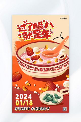 北京天坛手绘海报模板_腊八节粥红色手绘风广告宣传海报