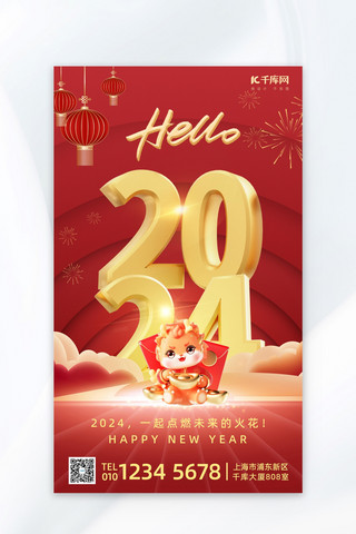 你好2024龙红色简约广告宣传海报