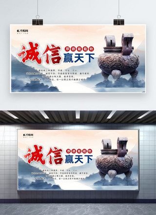 国风企业海报模板_文明诚信鼎蓝色中国风企业文化宣传展板