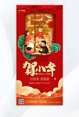 全屏中国风海报海报模板_小年灯笼红色中国风广告宣传全屏海报