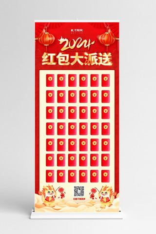 春节放假海报模板_2024新年幸运抢红包红色喜庆抽奖活动宣传展架