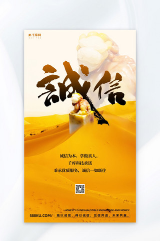 文明诚信企业文化宣传沙漠黄色简约海报
