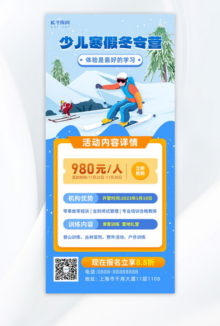少儿寒假冬令营滑雪雪山蓝色插画风海报