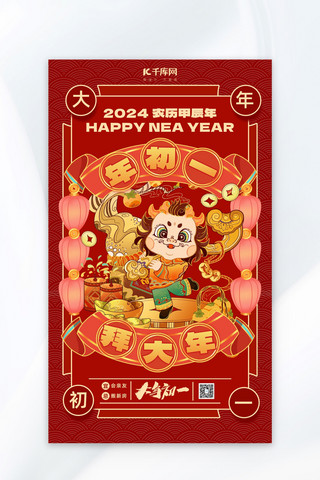 新年插画海报模板_大年初一春节龙红色插画广告宣传海报